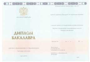 Диплом бакалавра 2014-2020 в Шахтах