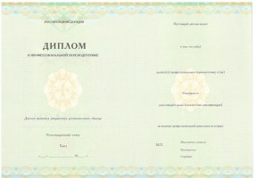 Диплом о переподготовке в Шахтах
