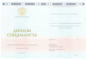 Диплом специалиста 2014-2020 в Шахтах