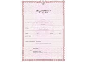 Свидетельство о смерти в Шахтах